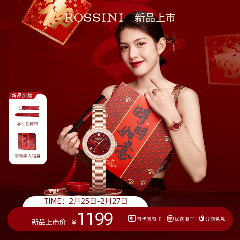 【龙年限定】新品罗西尼手表女红色本命年时尚轻奢石英表礼盒女表