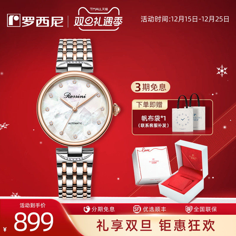 罗西尼时尚机械手表女表