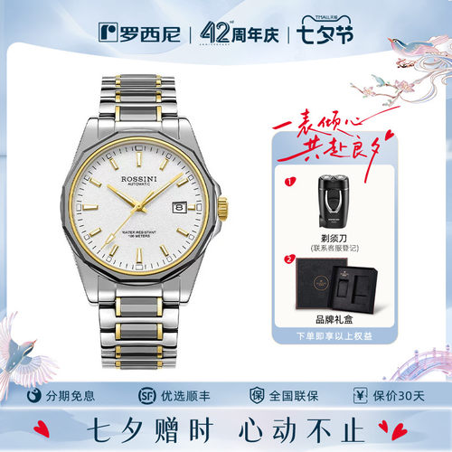 【专柜同款】罗西尼手表正品机械表钨钢上套防水情侣腕表50229/30