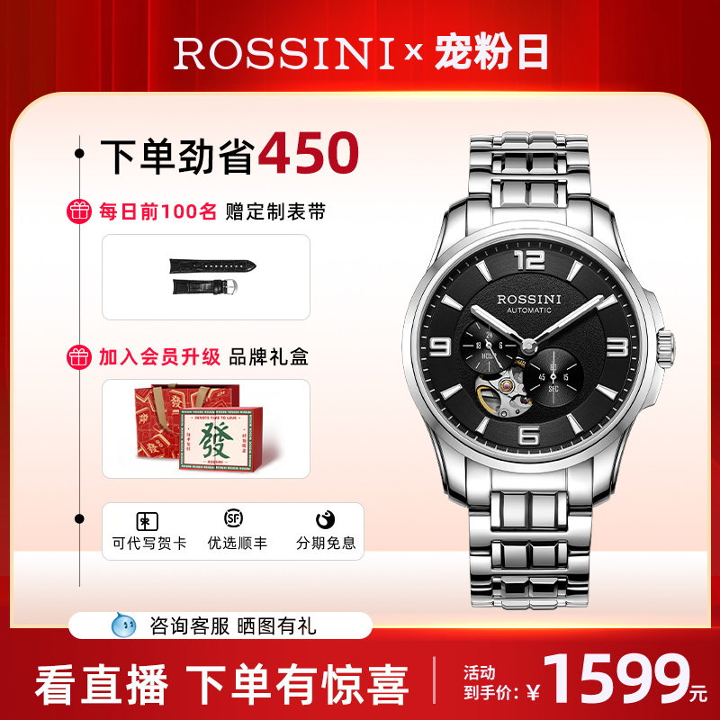 罗西尼手表男款正品男士名牌机械表夜光钢铁之心镂空男表519939