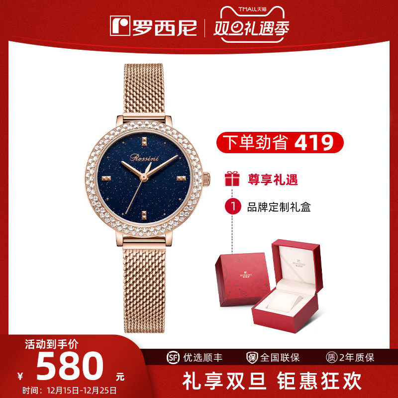 罗西尼满天星手表女士石英表