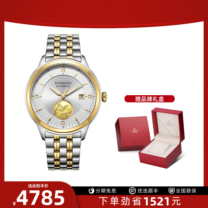 【送长辈礼物金表】罗西尼手表男机械表足金镶嵌雄鹰展翅男表5781