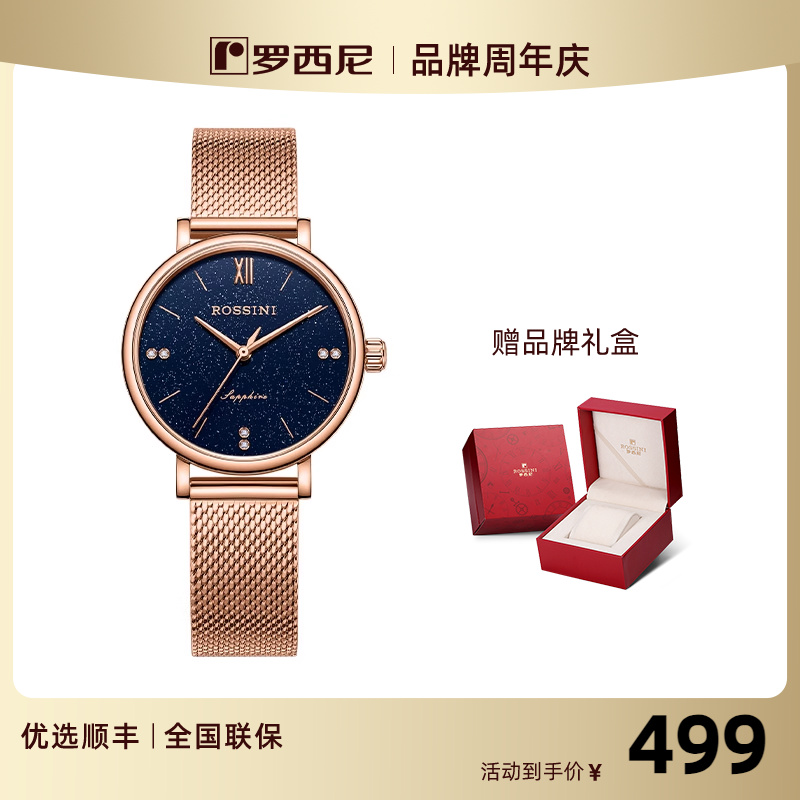 新品满天星手表罗西尼