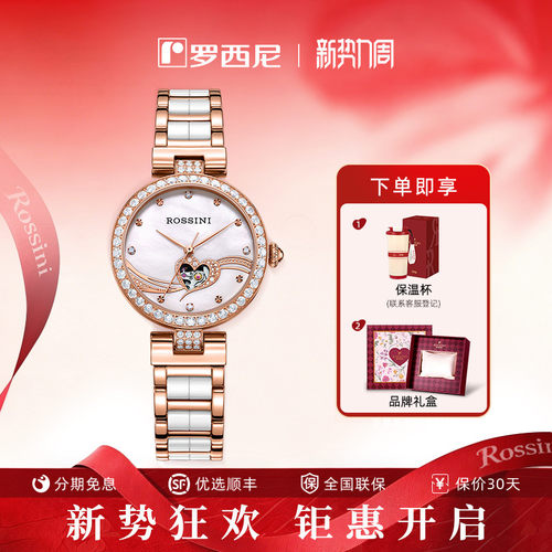 罗西尼手表女机械表典美系列心形镂空小众轻奢高级感女士腕表