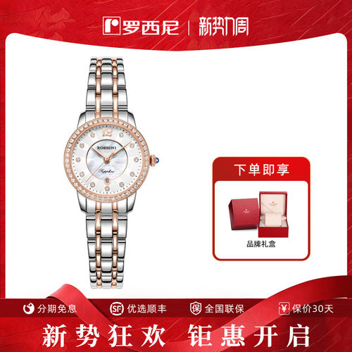 罗西尼手表女官方正品小众轻奢高级感女表贝母表石英表5240222