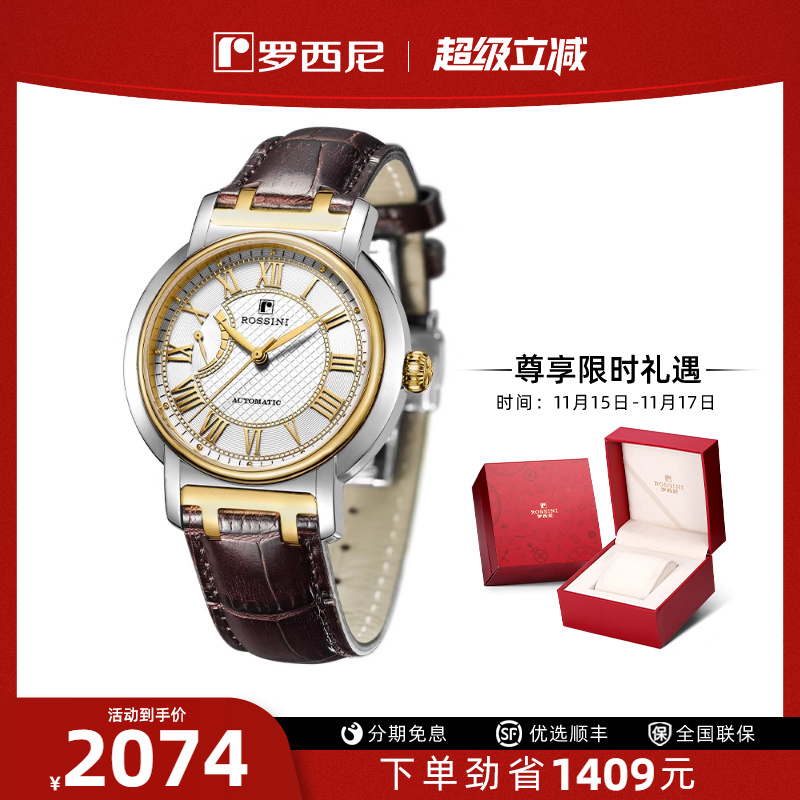 专柜同款罗西尼手表复古男男士