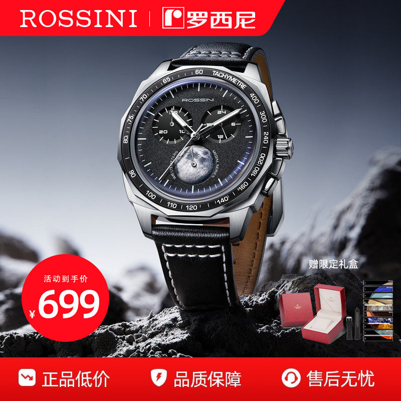 罗西尼手表男潮流星球男表夜光防水石英表火星男士腕表