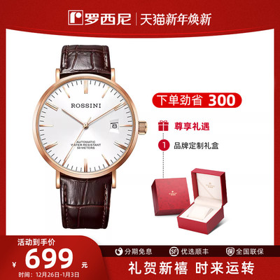 罗西尼手表男机械男表潮流腕表