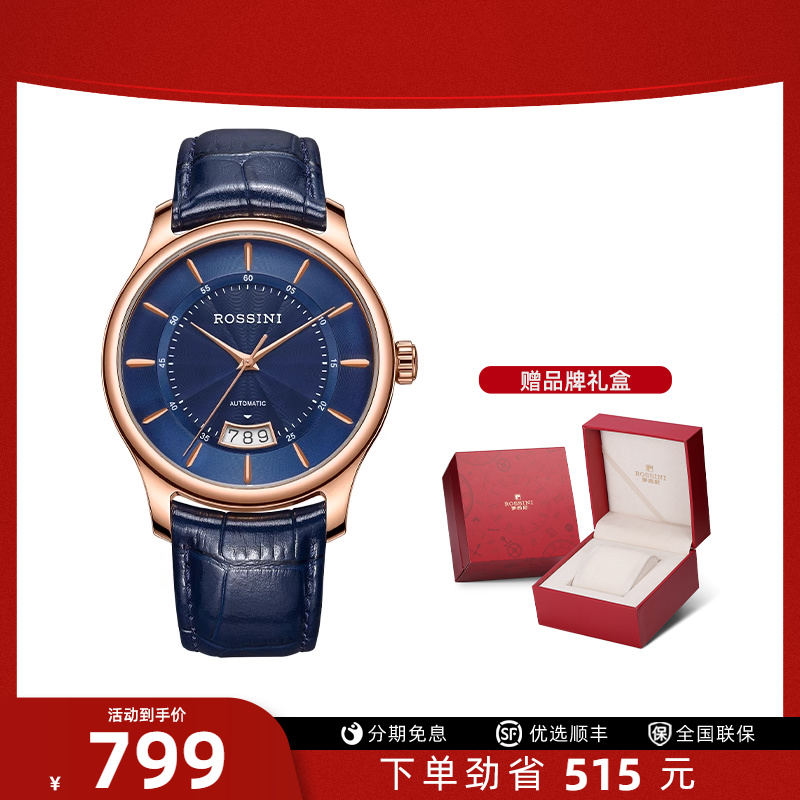 罗西尼启迪系列商务品牌正品腕表