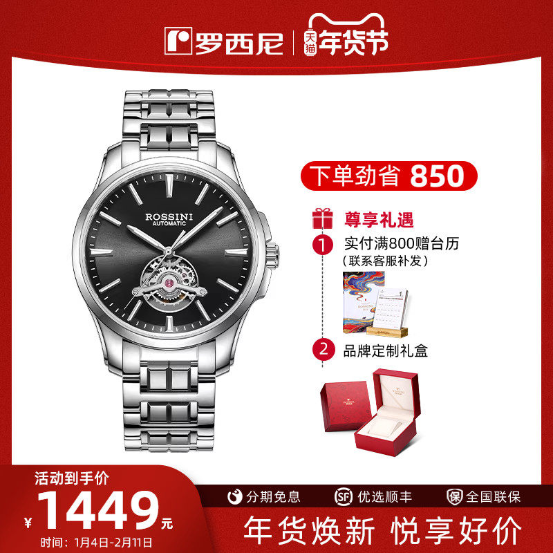 罗西尼手表男钨钢表带商务官方正品男士腕表防水镂空男表5220109