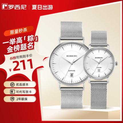 专柜同款 罗西尼启迪系列情侣对表石英简约腕表正品男士手表5875