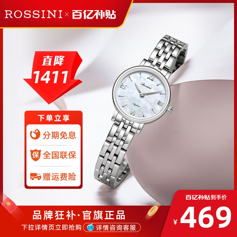 罗西尼手表女2023新款学生女表轻奢小众小巧精致石英腕表5230182