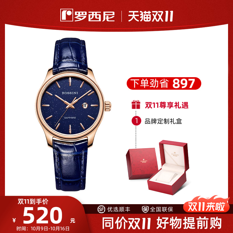 罗西尼星空女表皮带手表
