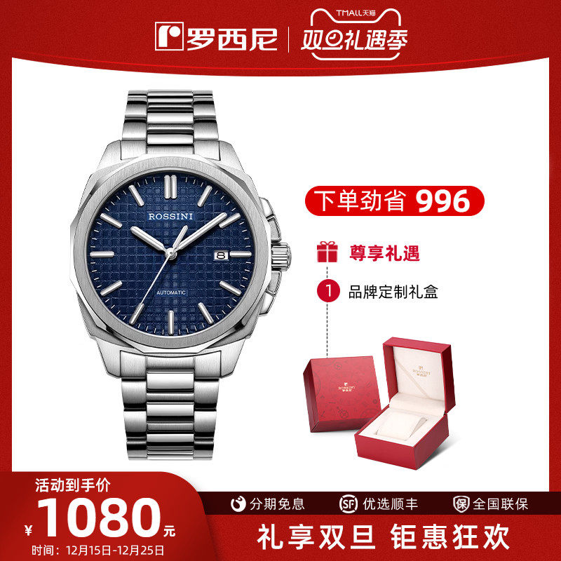 罗西尼勋章系列夜光防水机械表