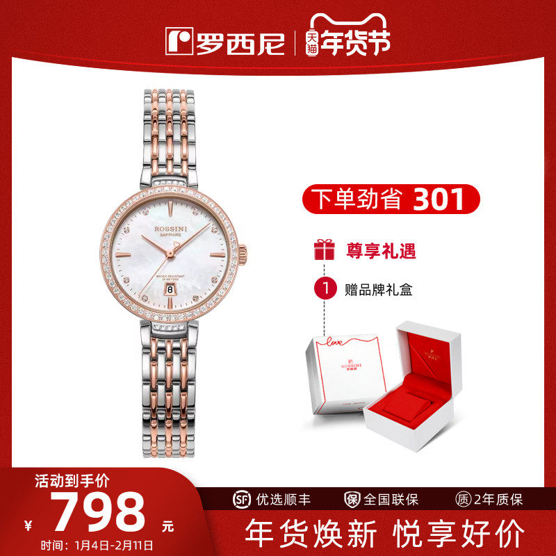 罗西尼手表女气质轻奢贝母盘精致锆石镶嵌女士石英手表5240228,手表,国产腕表,淘宝优惠券,粉丝福利购,淘宝优惠卷