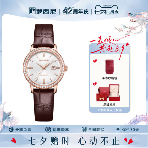 【七夕礼物】罗西尼手表女启迪系列轻奢时尚小众精致机械女表