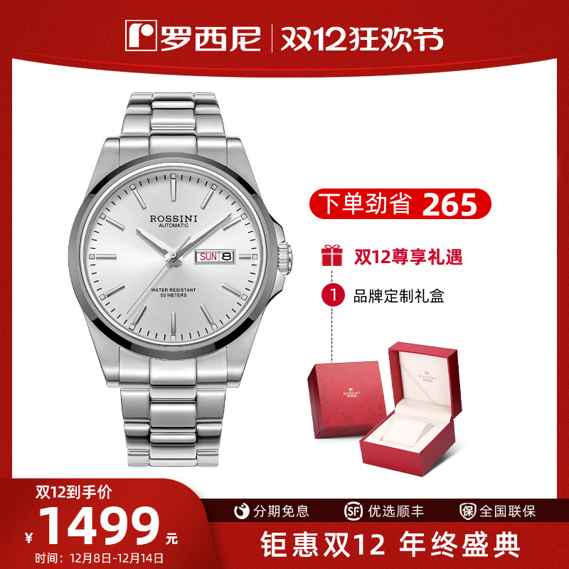 罗西尼商务简约男士机械腕表