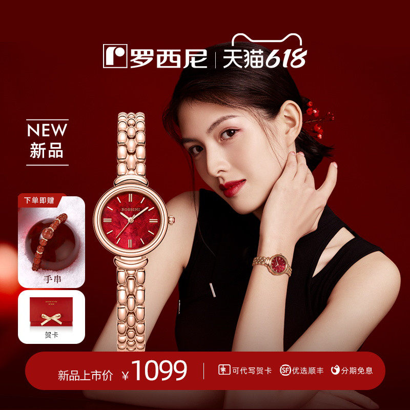 【520礼物】罗西尼手表女小众轻奢红色太阳石纹女表红表5260236