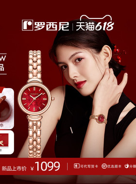 【520礼物】罗西尼手表女小众轻奢红色太阳石纹女表红表5260236