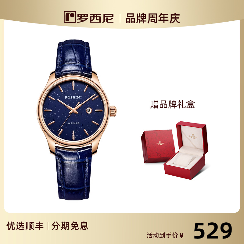 罗西尼星空女表皮带手表