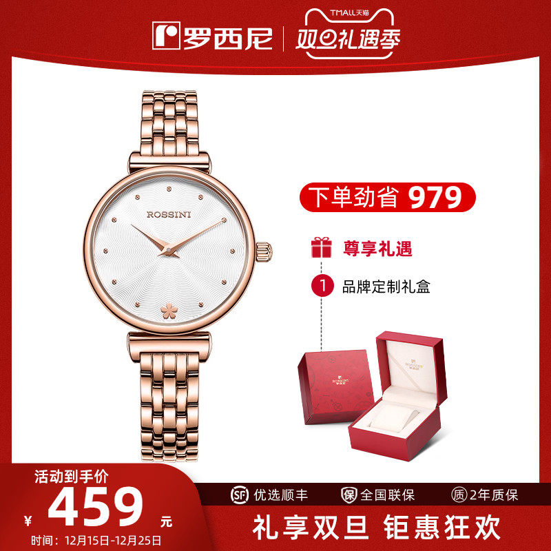 罗西尼CHIC系列小巧精致气质女表