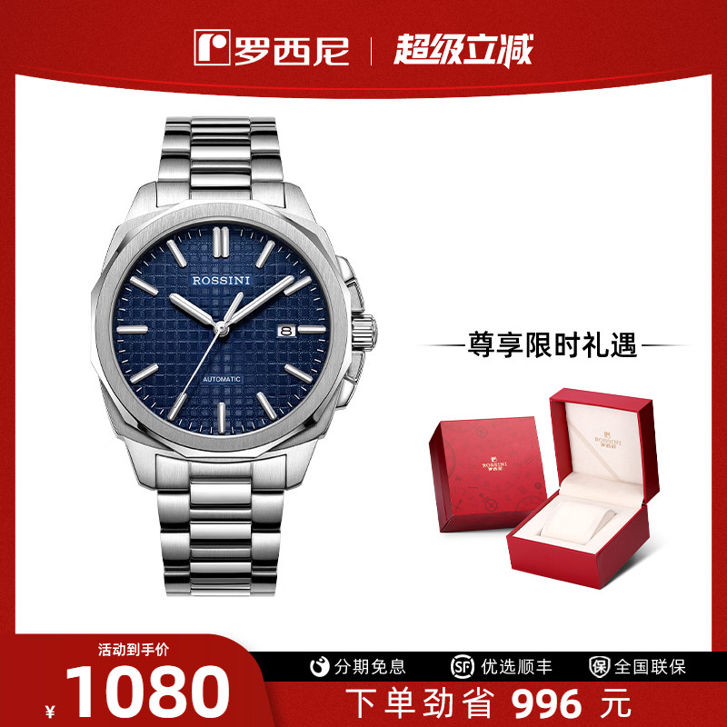 罗西尼勋章系列夜光防水机械表