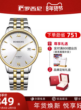 【送爸爸礼物】罗西尼官方手表男士简约休闲商务防水机械表男腕表
