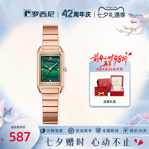 罗西尼手表女方形小绿表孔雀石英表正品防水简约气质时尚女士腕表
