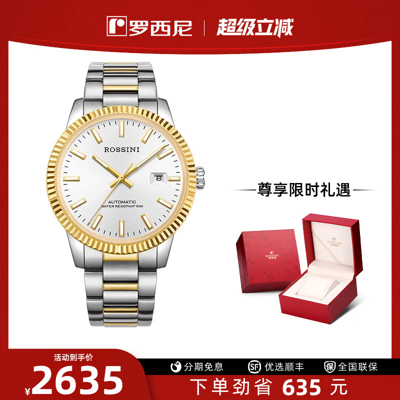 【送父母礼物】罗西尼手表自动机械表日历情侣对表男表女表50119
