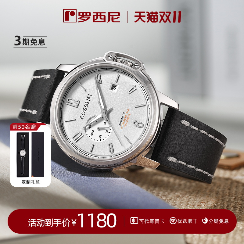Rossini/罗西尼新品机械表