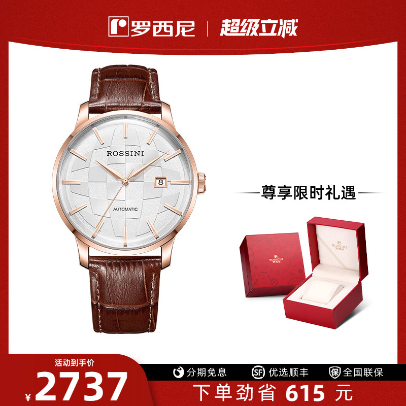 商务机械表罗西尼专柜同款环球