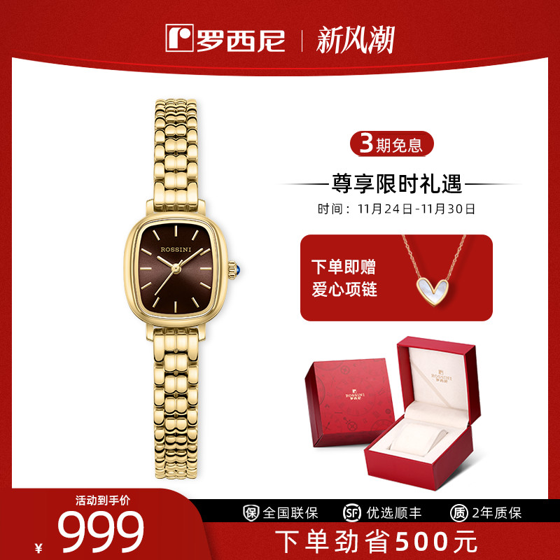 时尚手表罗西尼复古轻奢女