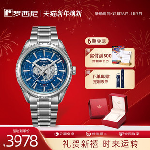 腕表50145 罗西尼手表男环球系列星球表机械防水男士 专柜同款