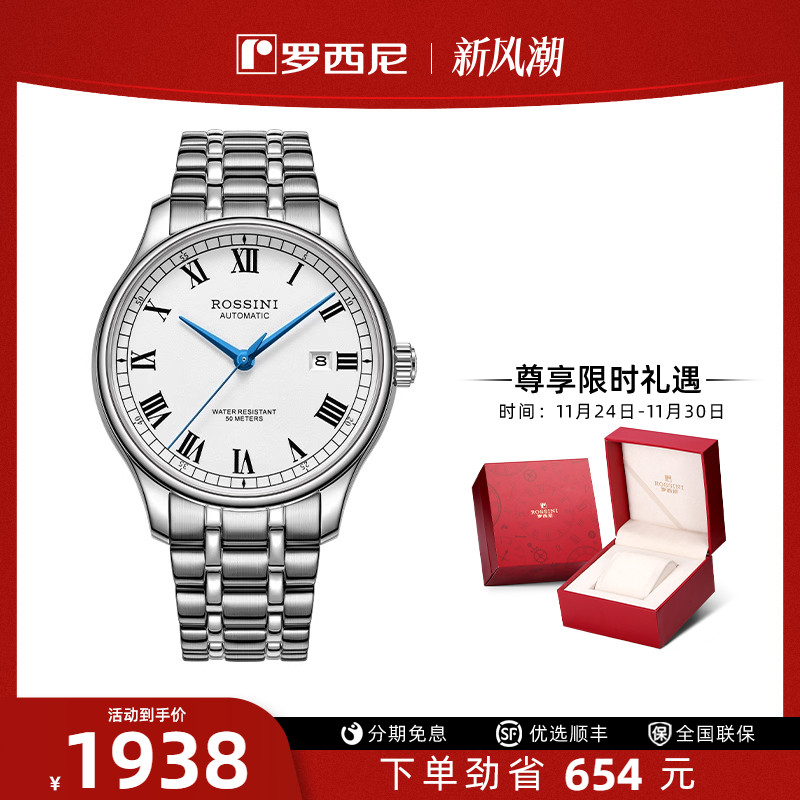 罗西尼手表40周年限量男女对表