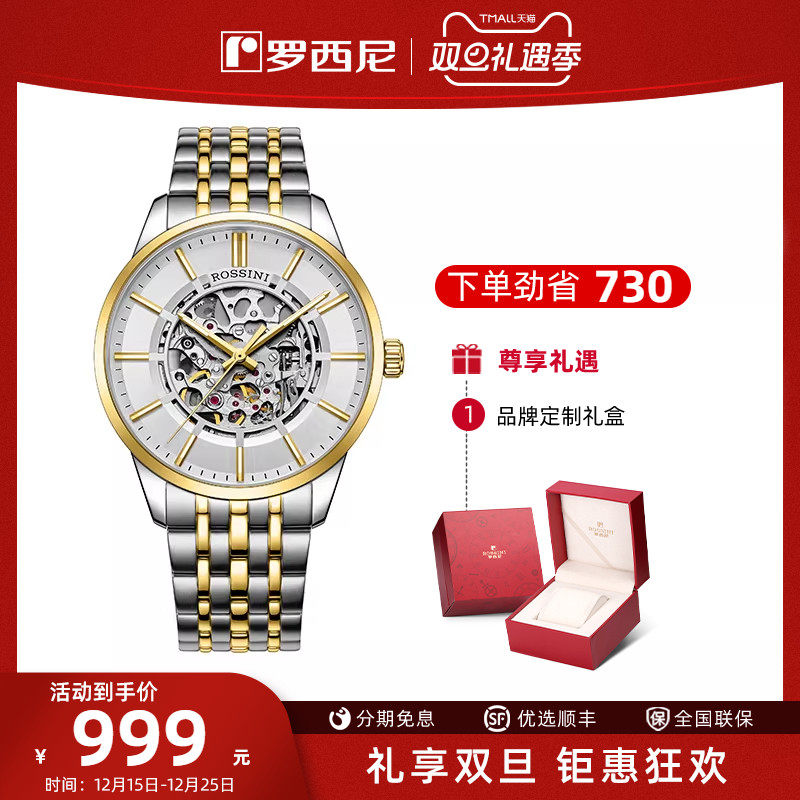 镂空手表Rossini/罗西尼运动男士