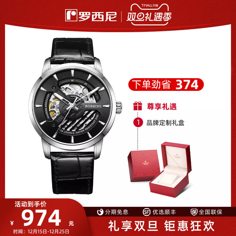 罗西尼全镂空男士手表