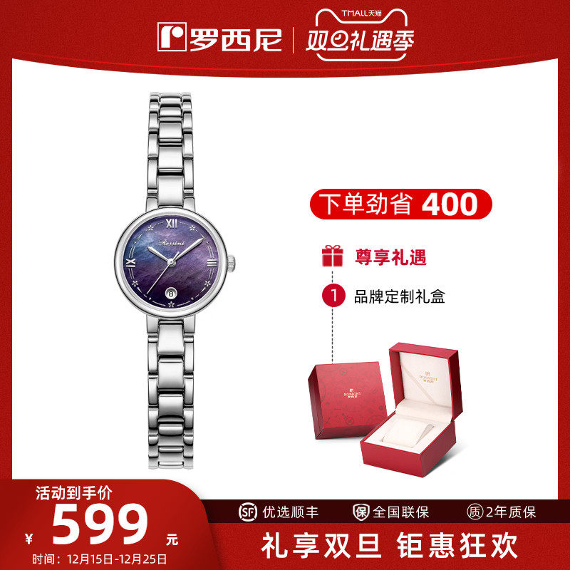 Rossini/罗西尼百搭女表新品时尚