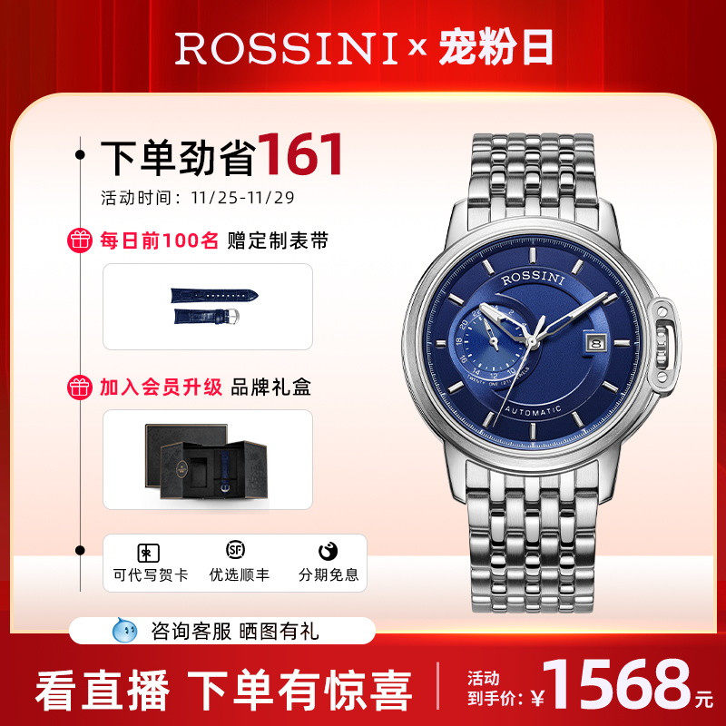 罗西尼旗舰店手表男自动机械表正品勋章钢带男士腕表男表617793