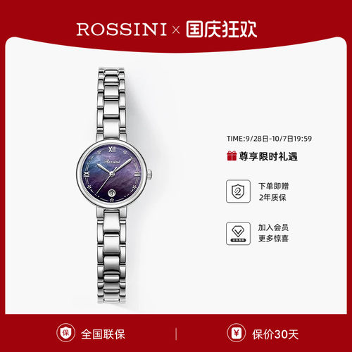 Rossini/罗西尼百搭女表新品时尚