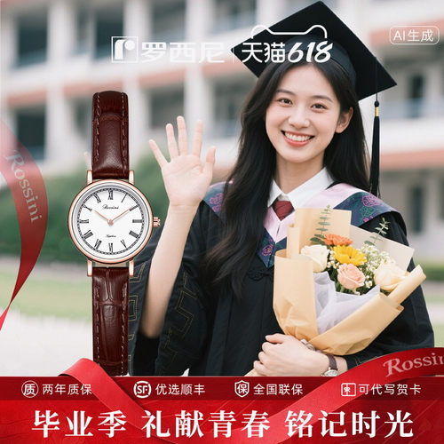 罗西尼官方手表复古石英女腕表