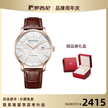 专柜同款 罗西尼官方旗舰店手表男机械表环球复古男士腕表50027