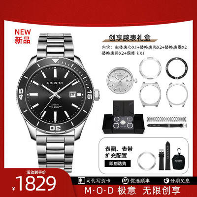 罗西尼创新多组合机械腕表