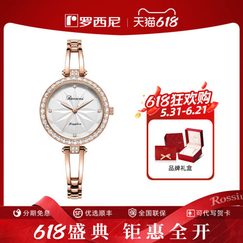 罗西尼专柜同款时尚风女士腕表