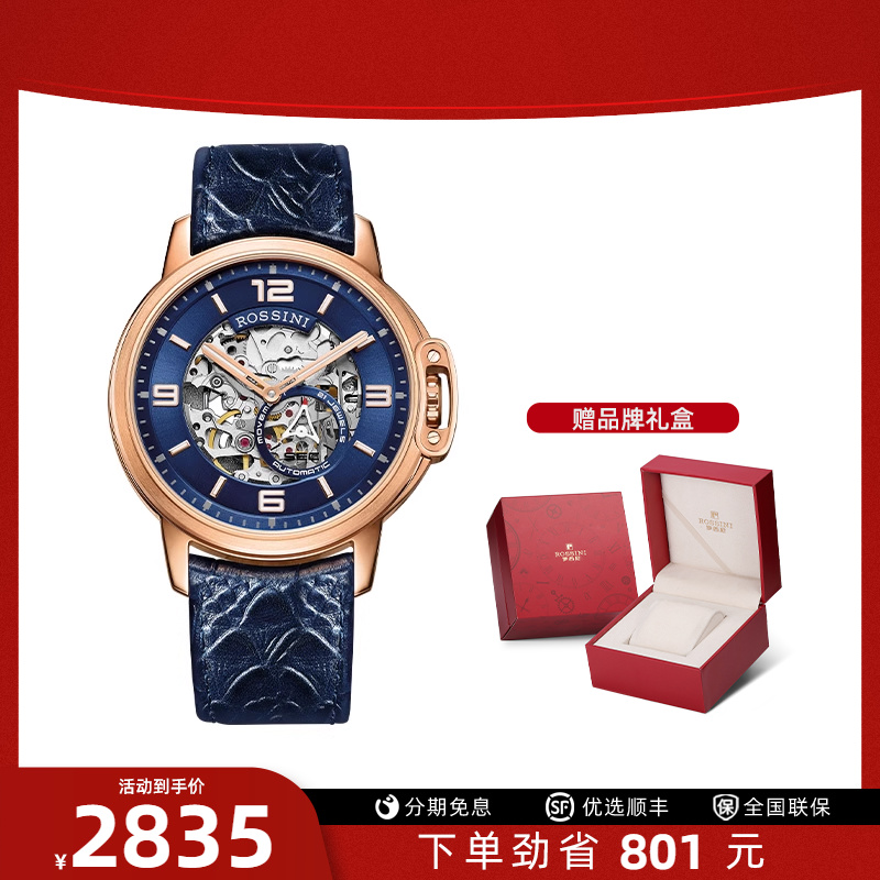 专柜同款手表罗西尼勋章全镂空
