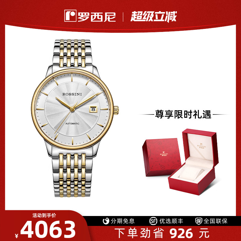 超薄系列机械罗西尼手表