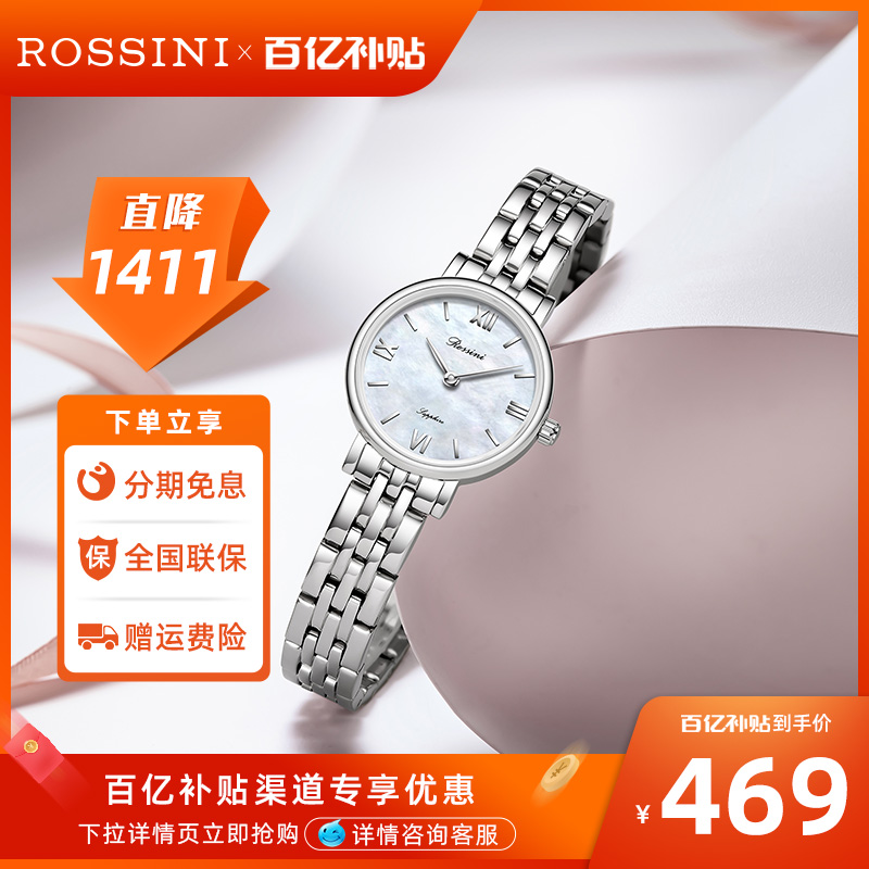 罗西尼手表女2023新款学生女表轻奢小众小巧精致石英腕表5230182