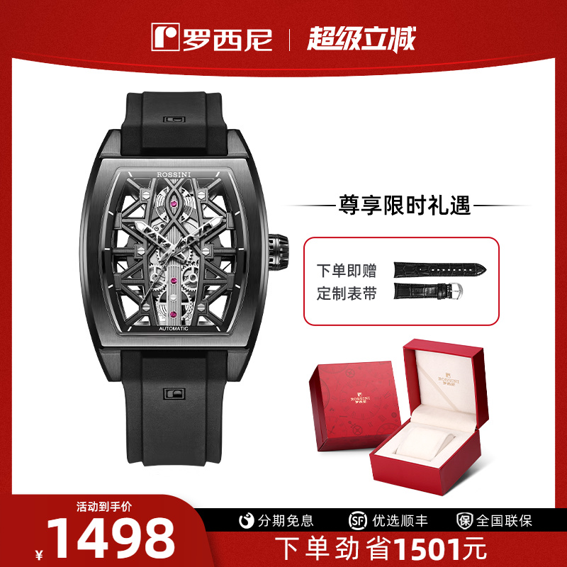 Rossini/罗西尼手表全镂空运动男