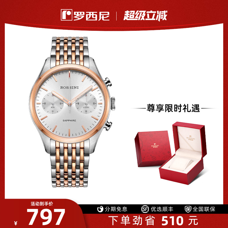 罗西尼时尚运动潮流多功能腕表