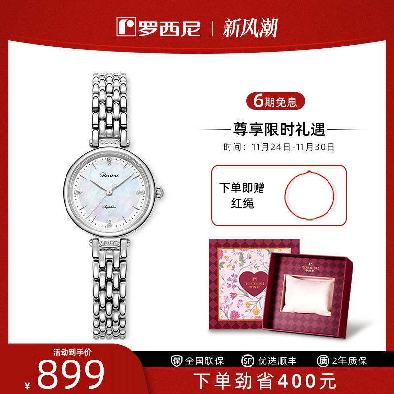 罗西尼时尚女贝母表盘手表手链