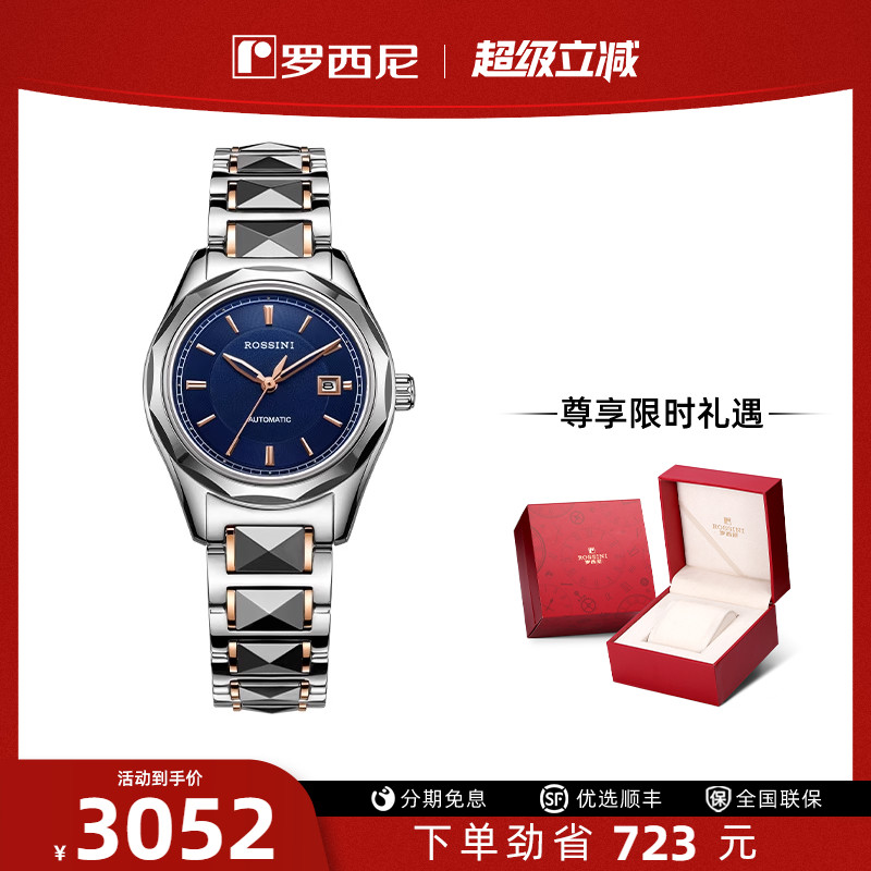 专柜同款罗西尼启迪系列钨钢女表